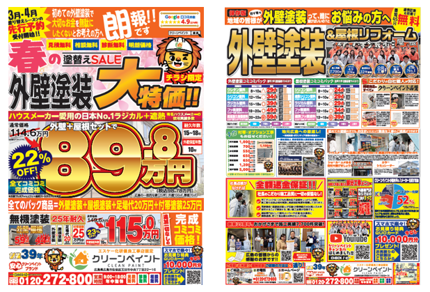 外壁塗装　広島