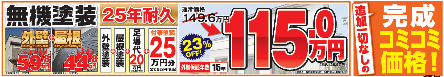 外壁塗装　広島