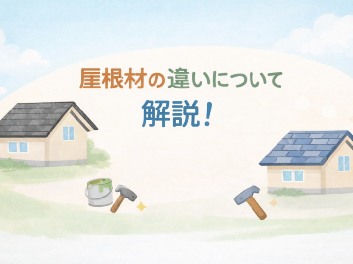 外壁塗装　広島