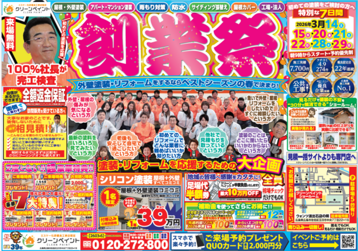 外壁塗装　広島