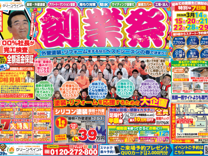 外壁塗装　広島