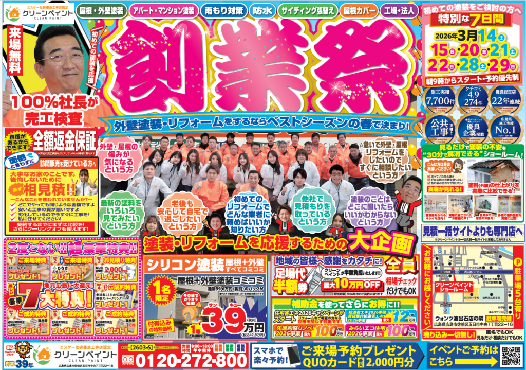 外壁塗装　広島