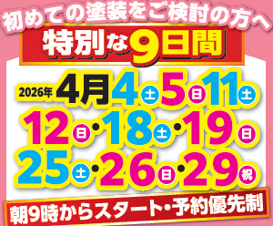 外壁塗装　広島