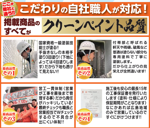 外壁塗装　広島