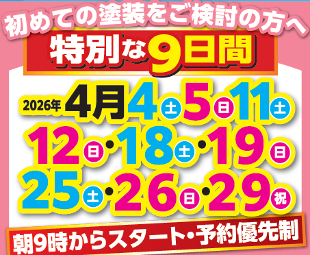 外壁塗装　広島