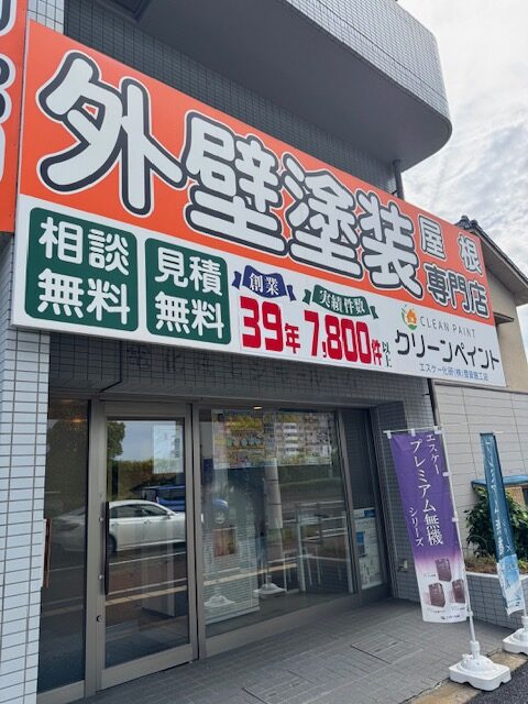 外壁塗装　広島