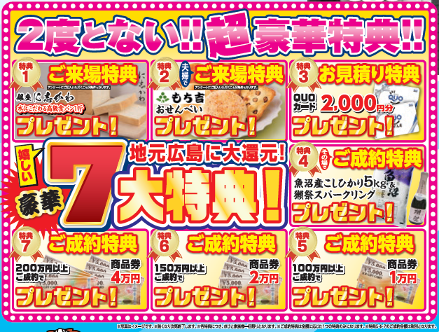 外壁塗装　広島