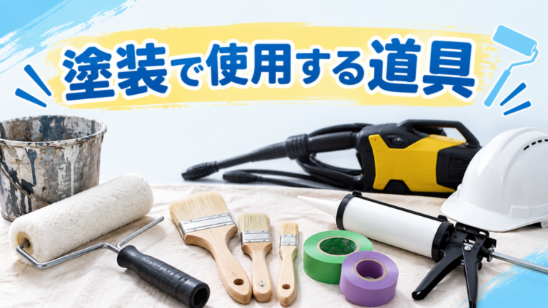 外壁塗装　広島