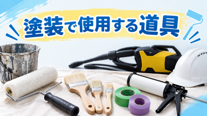 外壁塗装 広島