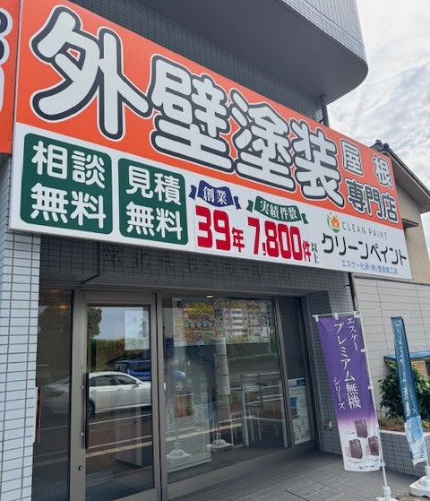 外壁塗装　広島