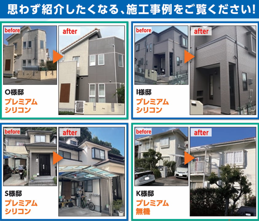 外壁塗装　広島