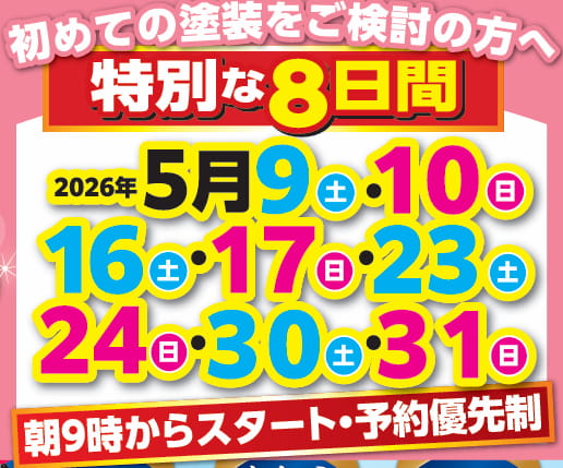 外壁塗装　広島