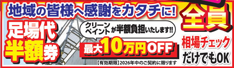 外壁塗装　広島