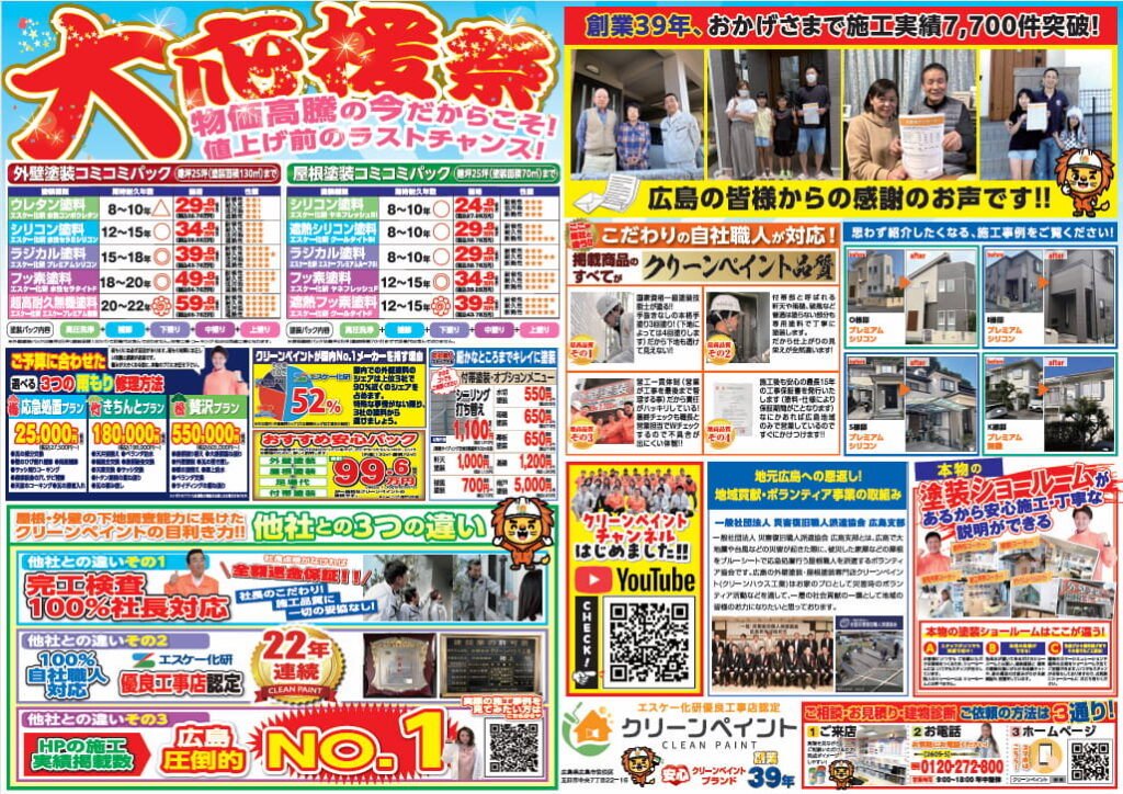 外壁塗装　広島