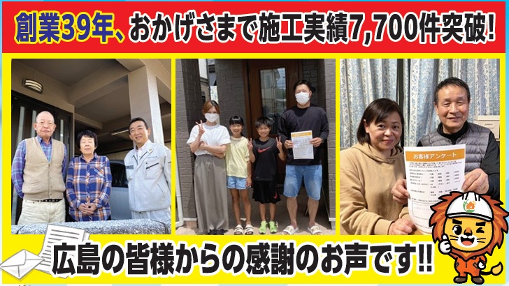 外壁塗装　広島