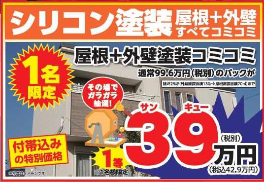 外壁塗装　広島