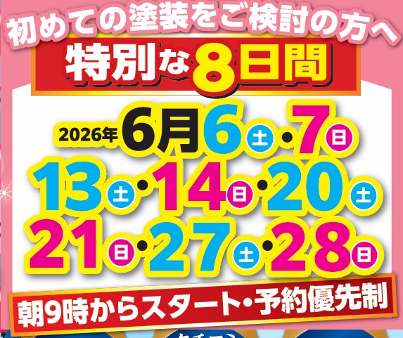 外壁塗装　広島