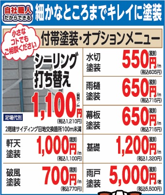 外壁塗装　広島