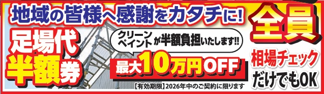 外壁塗装　広島