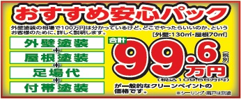 外壁塗装　広島
