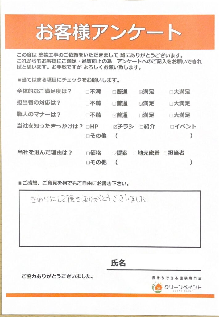 外壁塗装　広島　佐伯区