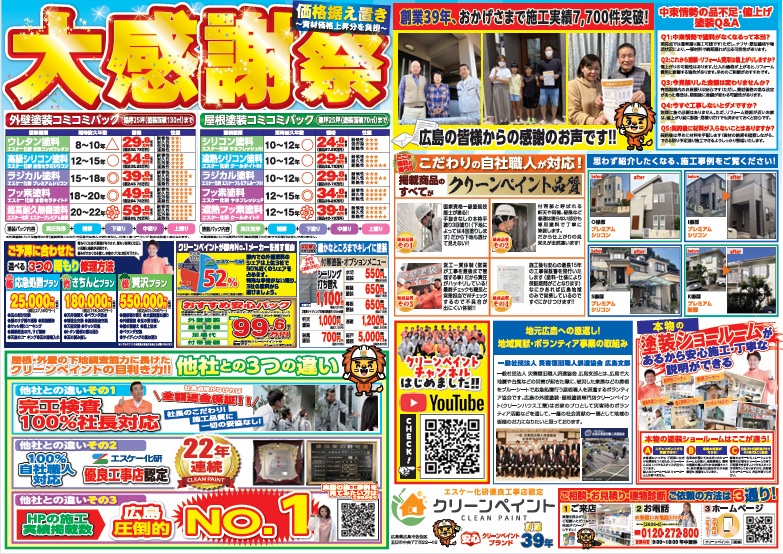 外壁塗装　広島