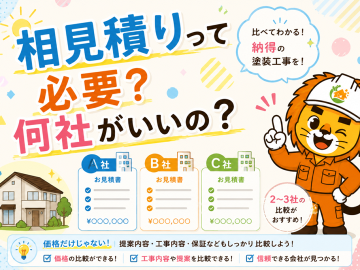 外壁塗装　広島