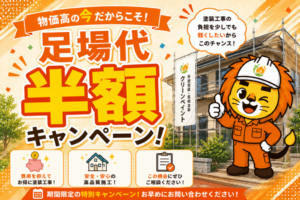 外壁塗装　広島