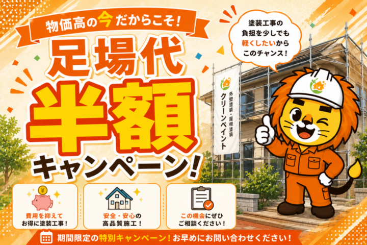 外壁塗装 広島