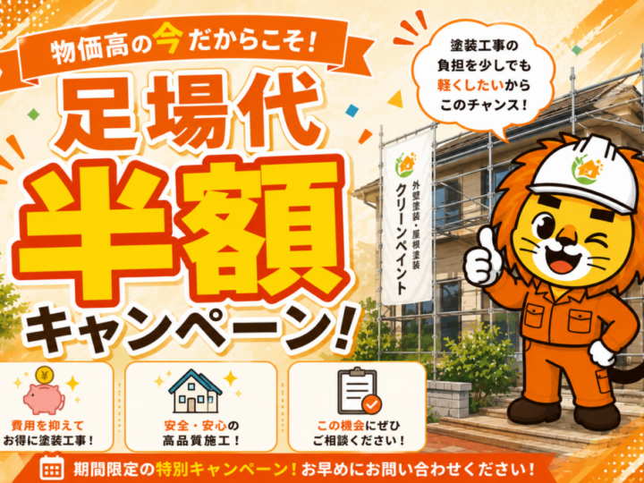外壁塗装　広島