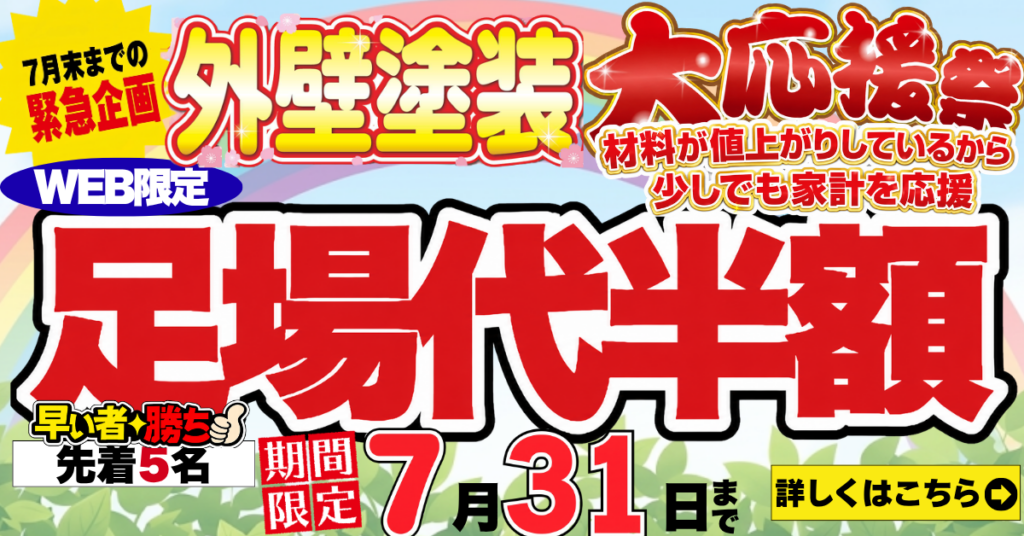 外壁塗装　広島