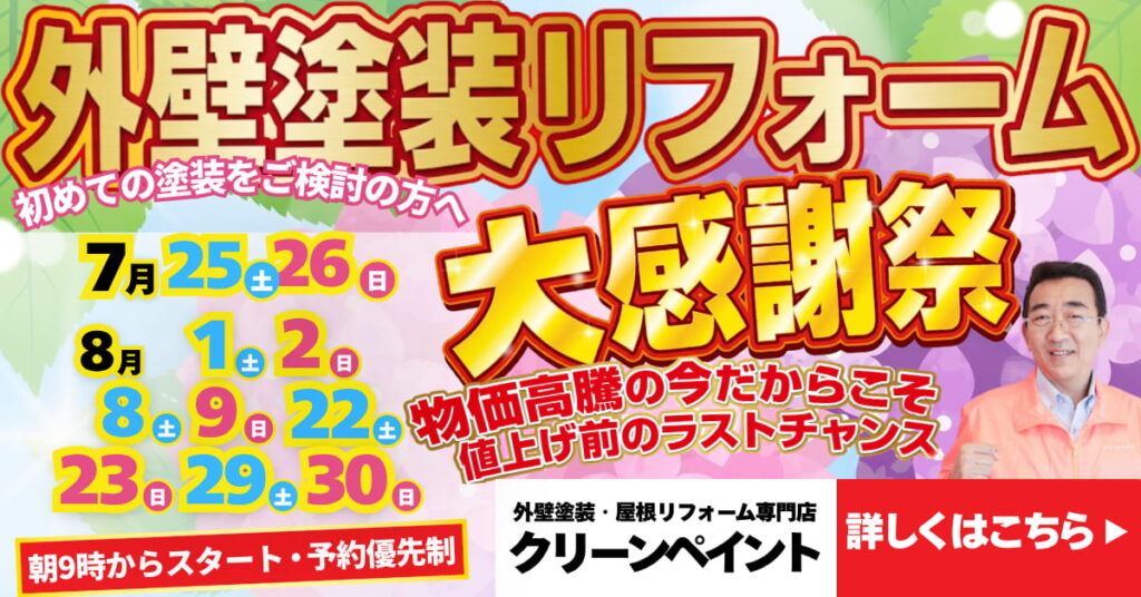 外壁塗装　広島