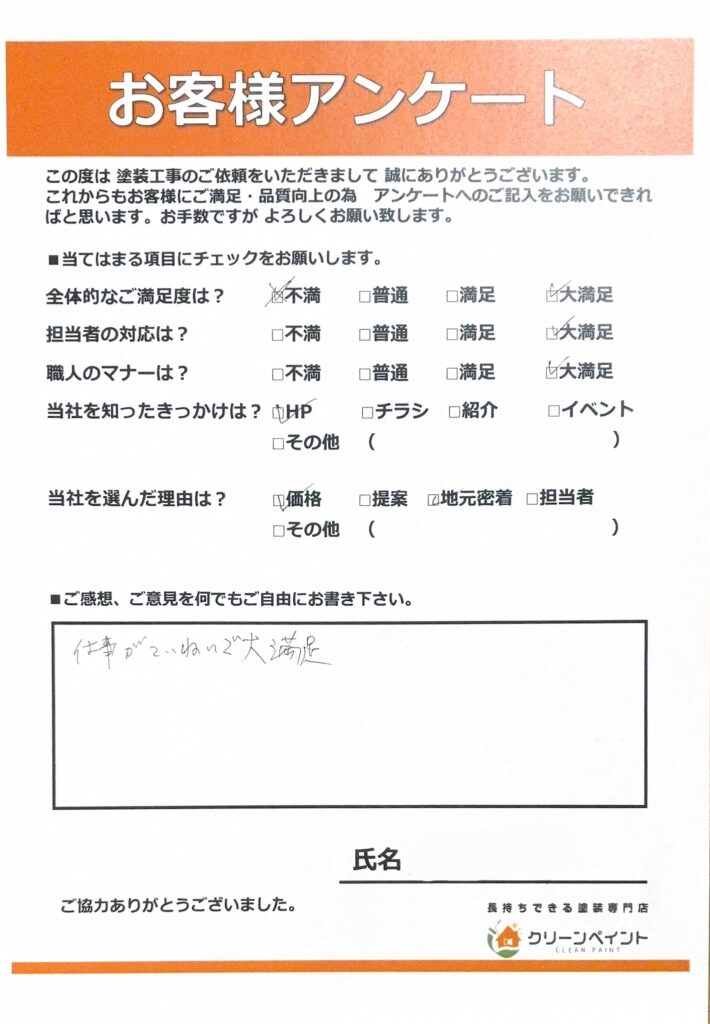 外壁塗装　広島　呉市