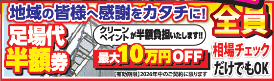 外壁塗装　広島