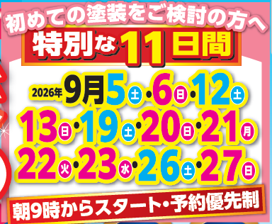 外壁塗装　広島