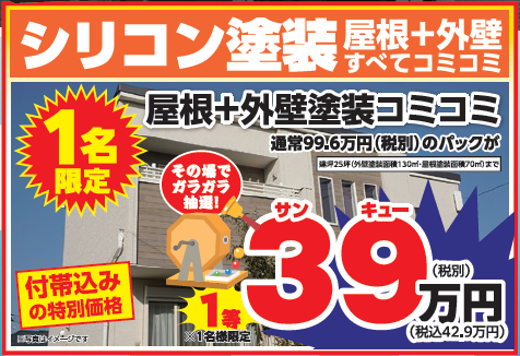 外壁塗装　広島