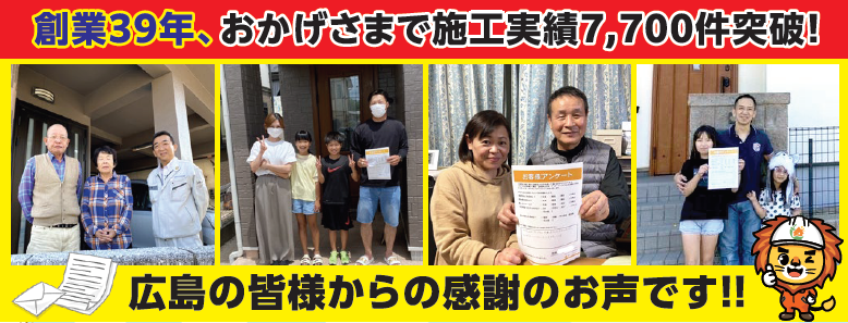 外壁塗装　広島