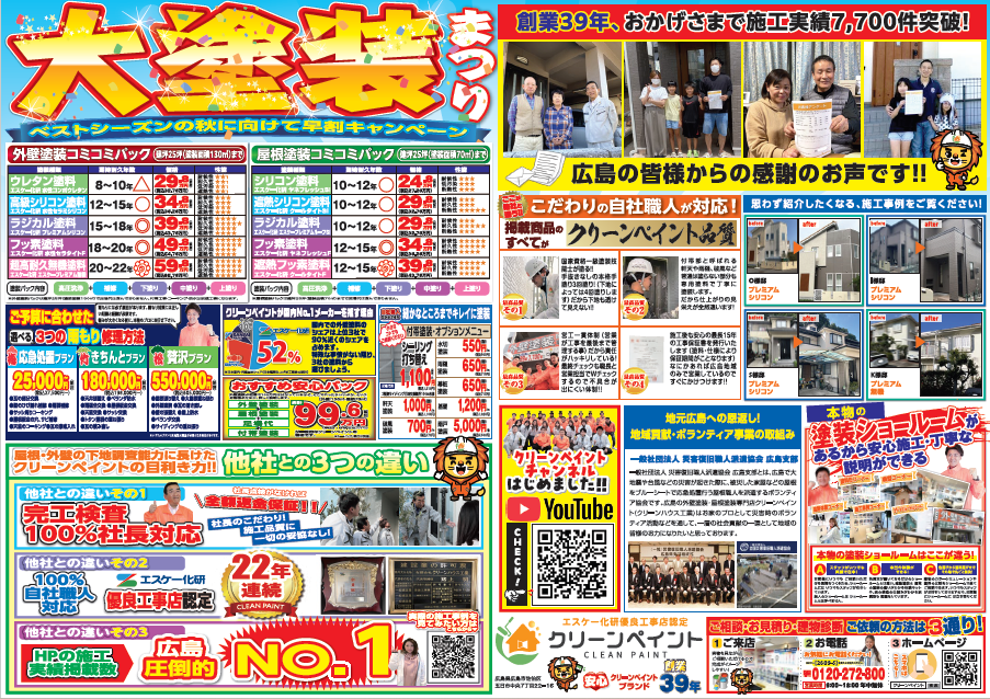 外壁塗装　広島