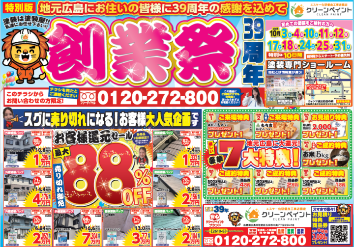 外壁塗装　広島