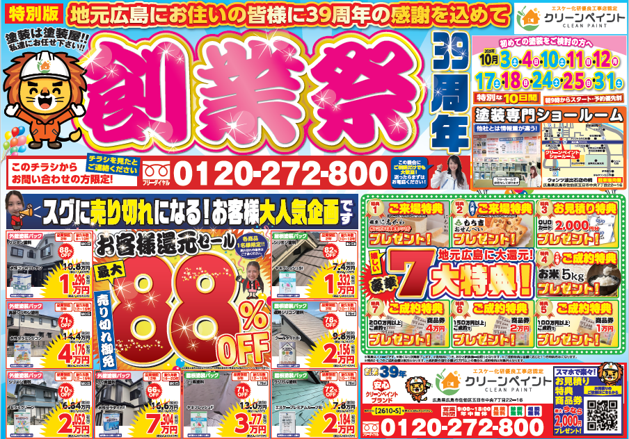 外壁塗装　広島