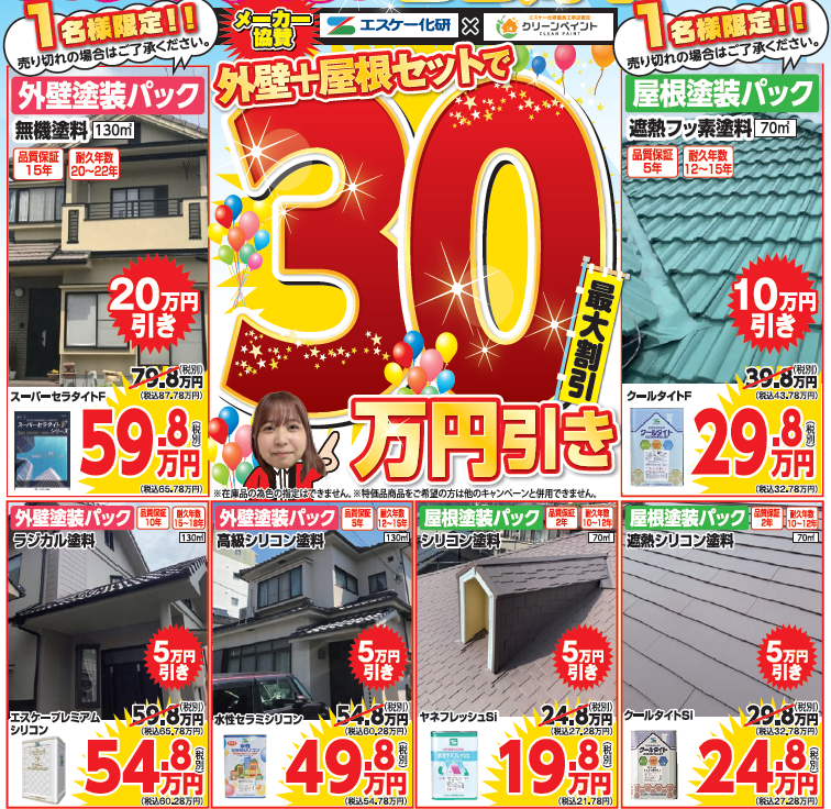 外壁塗装　広島