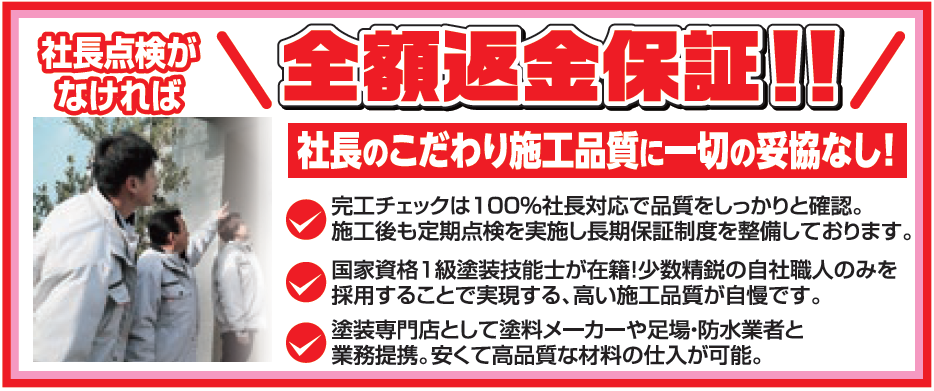 外壁塗装　広島