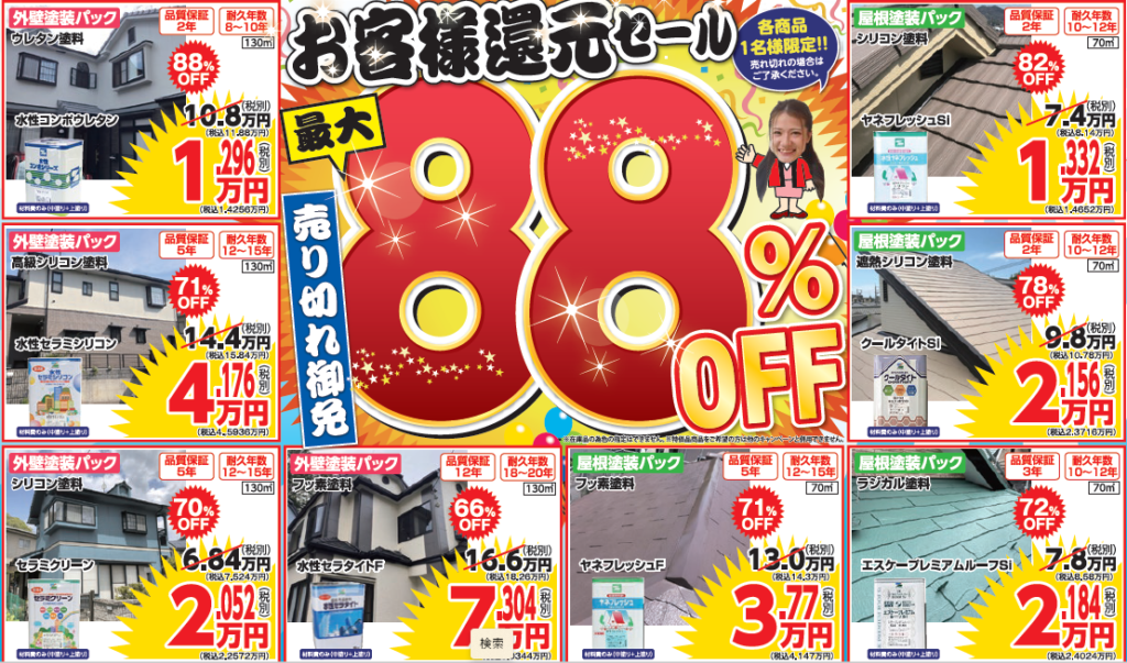 外壁塗装　広島