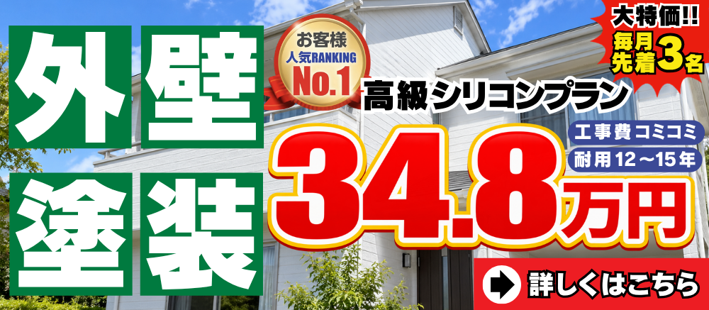 クリーンペイントの外壁屋根塗装メニュー