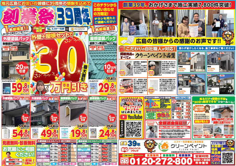 外壁塗装　広島
