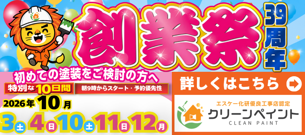 10月イベント