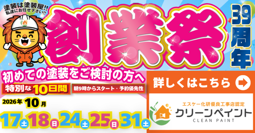 10月イベント